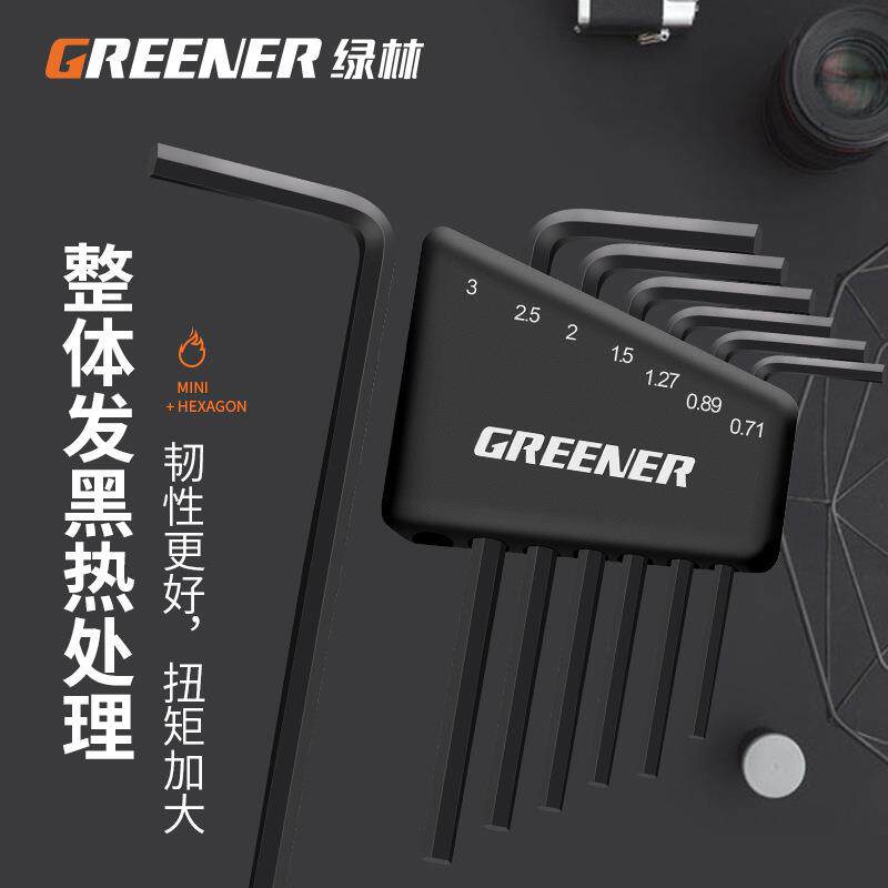 绿林内六角扳手套装6角螺丝刀花折叠工具自动迷你工业级0.7mm