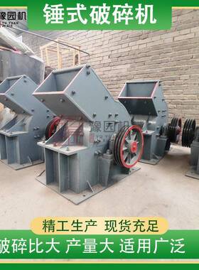 小型锤式破碎机煤矸石建筑垃圾混凝土粉碎机石灰石炉渣石头制砂机