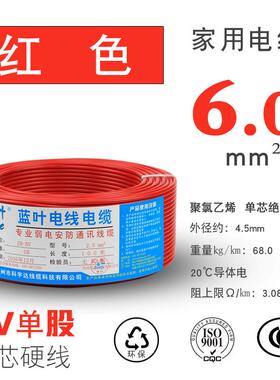 电线家用bv线bvr软线2.5平方4平方6平方铜芯阻燃电线