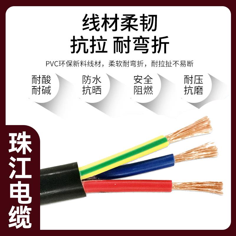 珠江国标RVV纯铜护套线YC软铜芯橡胶软电缆线1 2 3 4 5芯0.5-10平
