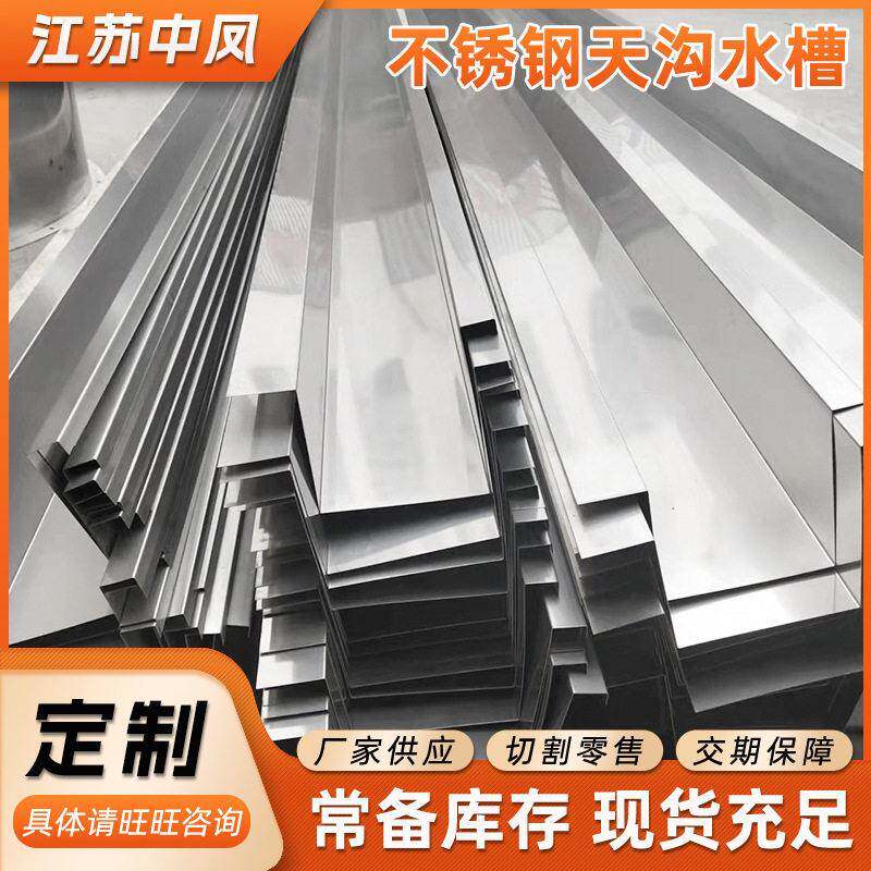 厂家316201不锈钢天沟304排水槽剪板折弯加工建筑屋顶排水