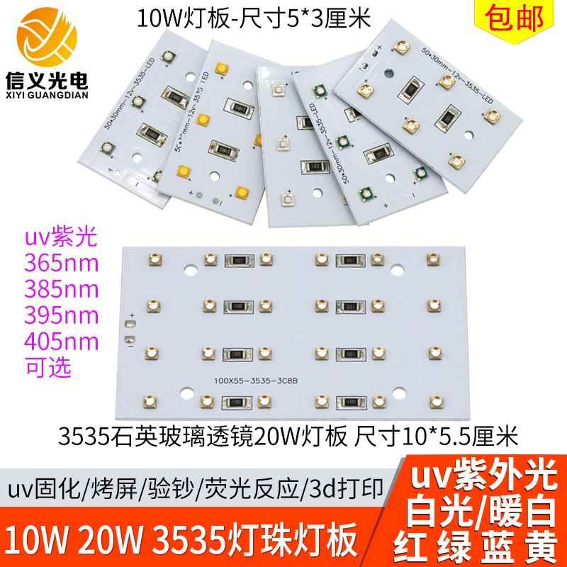 uv紫光10W灯板12V紫光灯板365nm紫外3d打印机器固化烤屏20瓦led灯
