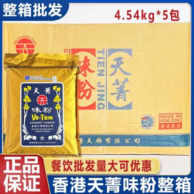 香港天厨天菁味粉4.54kg原装佛手味粉味精炒菜烹饪调味料整箱商用