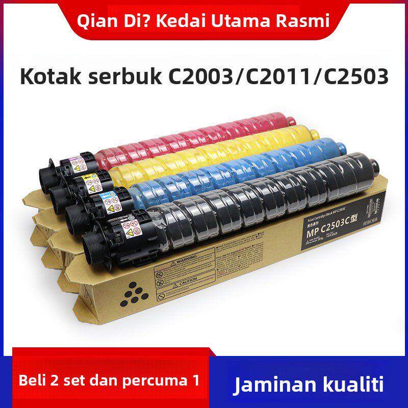 适用理光MPC2011sp粉盒C2003 C2011 C2503 C2004 C2504exSP碳粉基
