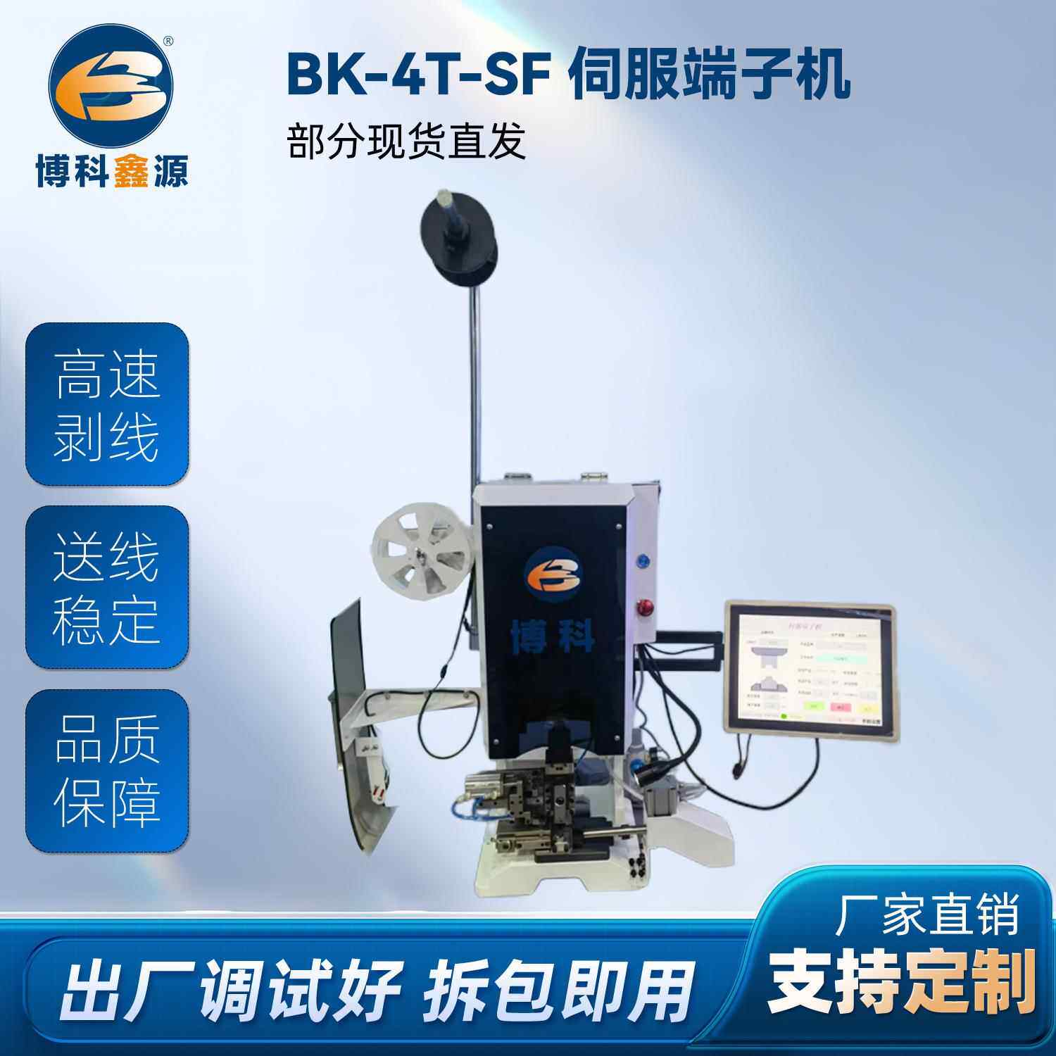 航空端子伺服压接机BK-4T-SF伺服端子机压接机电线电缆插件端