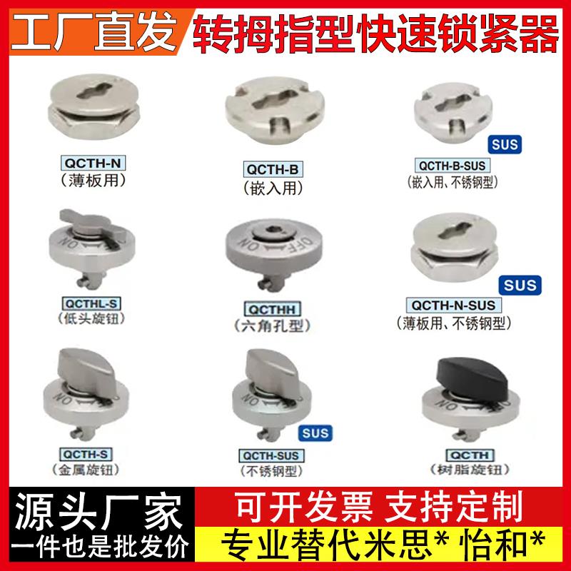 QCTH0525 0834-10-14S-20S-N/B-SUS BLL01/11/21凸轮套快速锁紧器