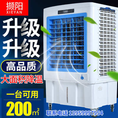 撷阳商用冷风机工业水冷空调扇网吧移动制冷风扇环保冷气机单冷型