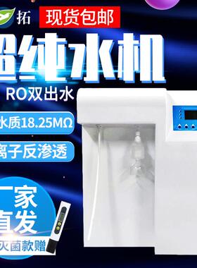 上海叶拓超滤水机实验室YTUP15/30S反渗透RO去离子水机设备纯水仪