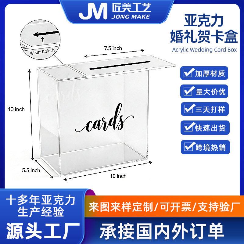透明亚克力婚礼贺卡盒带投卡槽 婚庆祝福卡收纳箱亚克力礼金盒