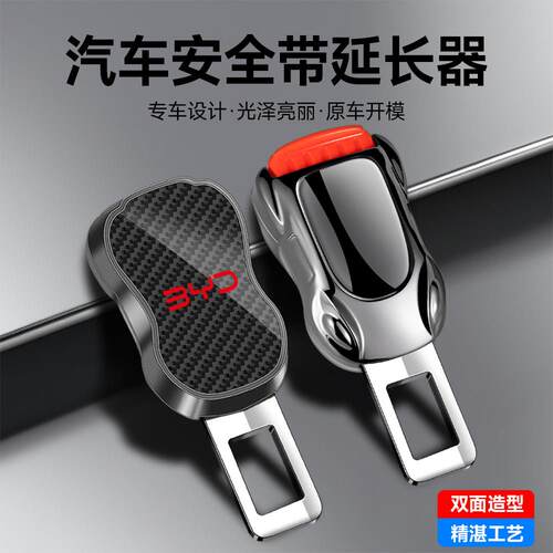 适用比亚迪海狮05 EV海豹07 dmi 06GT海鸥豚汽车安全带延长器插扣