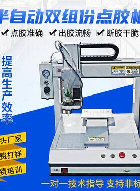 半自动桌面点胶机电子PCB电路板不规则流体uv胶双组份ab胶滴胶机
