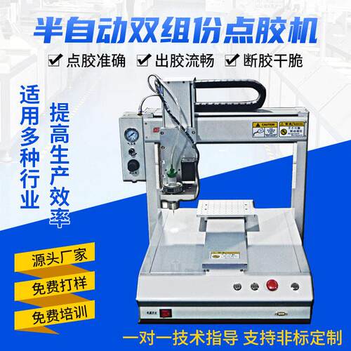 半自动桌面点胶机电子PCB电路板不规则流体uv胶双组份ab胶滴胶机