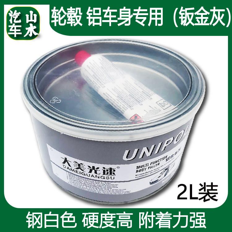 山水汽车 铝合金原子灰 钢白铝粉腻子合金灰汽车轮毂修补钣金灰