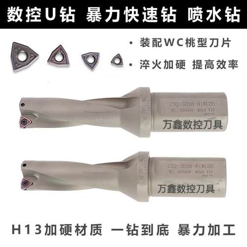 3倍U钻WC数控快速钻头暴力钻14 15 16 17 18 19 20 23 25 25.5mm