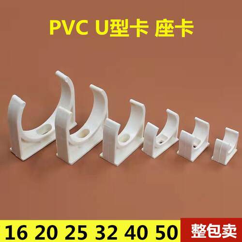 PVC电线管配件管卡16 20 25 32 40优家电工管迫码 U型卡扣