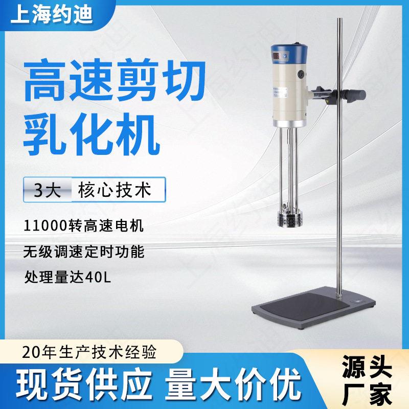 JRJ300-SH速剪切分散乳化机酸奶小分子混料机70mm刀头均质机