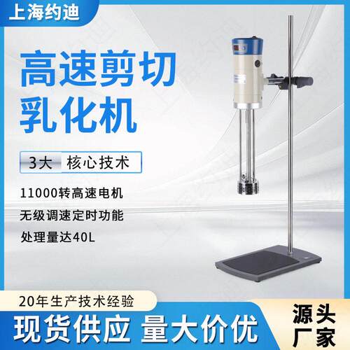 JRJ300-SH速剪切分散乳化机酸奶小分子混料机70mm刀头均质机