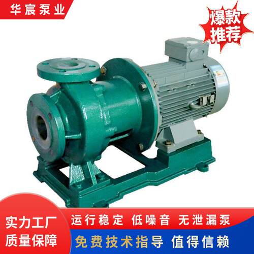 厂家定制CQB-HF氟塑料磁力泵钢衬氟全防腐化工泵强酸介质磁驱泵