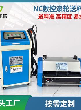 NC数控滚轮送料机自动化机械设备金属卷材自动矫正伺服冲床送料机