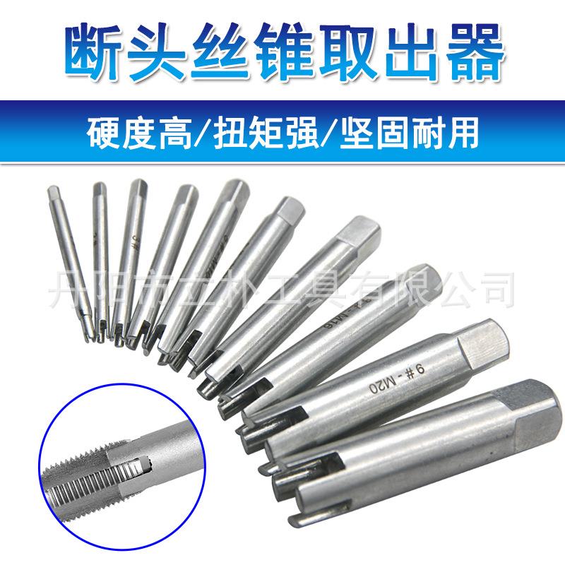10件套断头丝锥取出器 M4-M22手用取丝器断丝攻反牙丝锥工具套装