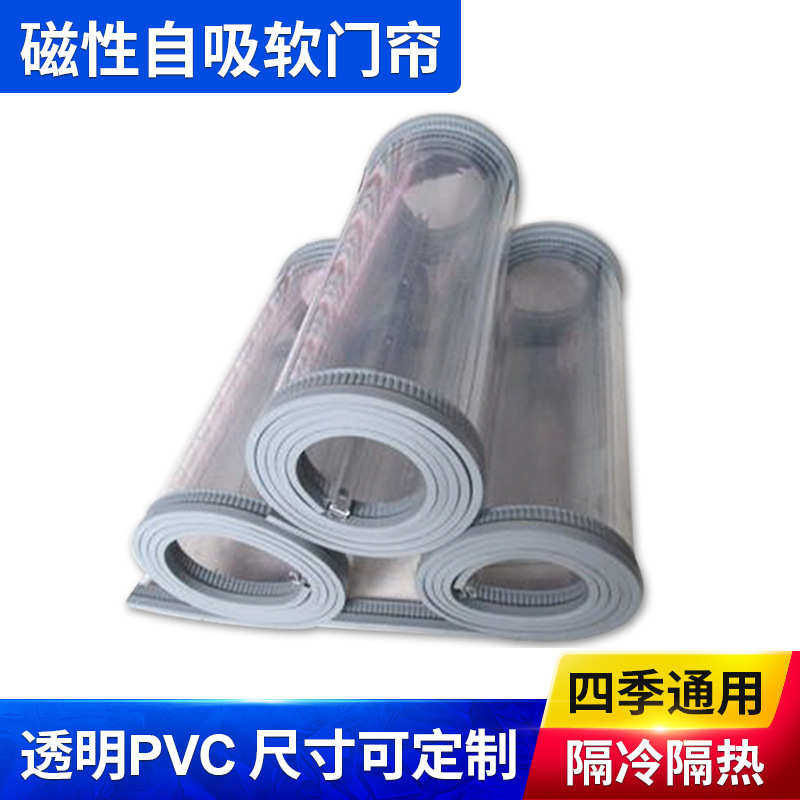 透明隔断防蚊家用自粘磁吸遮挡门帘隔断夏季商用防尘PVC空调门帘