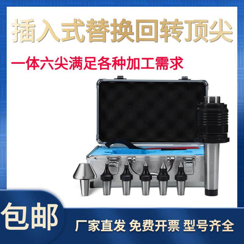插入式回转数控车床替换活动顶针顺成SC61/SC65多功能套装
