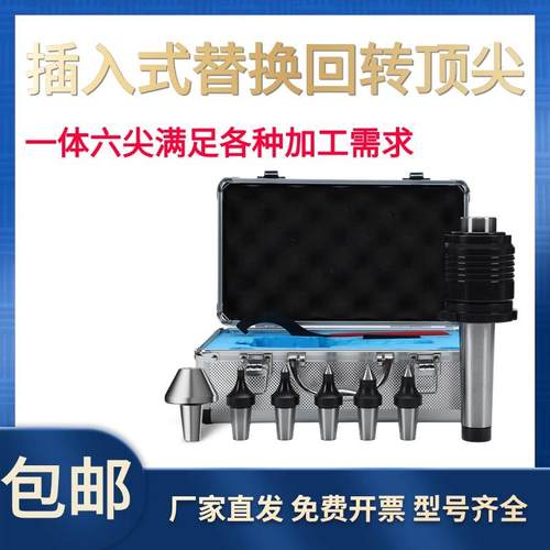 插入式回转数控车床替换活动顶针顺成SC61/SC65多功能套装