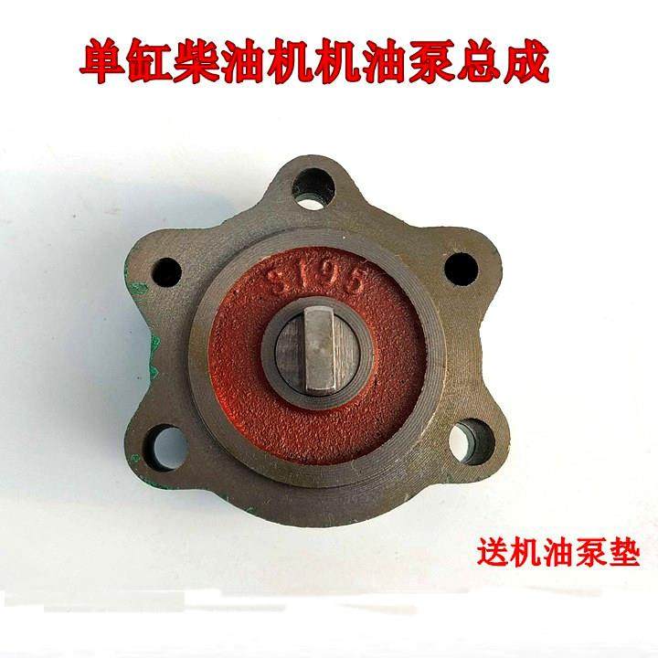 单缸柴油机S195 S1105 S1110 1115 L24 L28 L32 1125 130机油泵