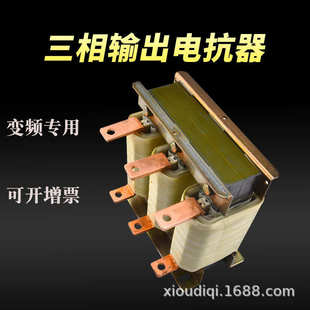 变频器专用进线ACL出线OCL交流直流抗谐波干扰输入输出三相电抗器