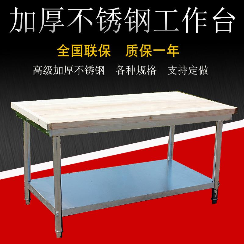 新品不锈钢白面案工作台打荷台木面商用厨房案板菜板支持
