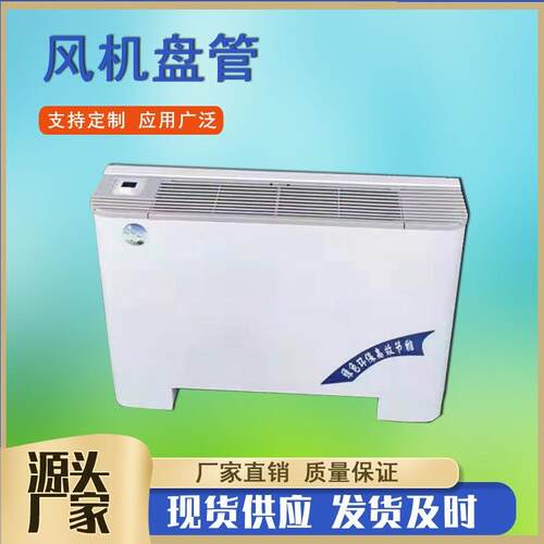 FP-51LM立式明装风机盘管FP-102低噪音冷暖明装风机盘管水盘管
