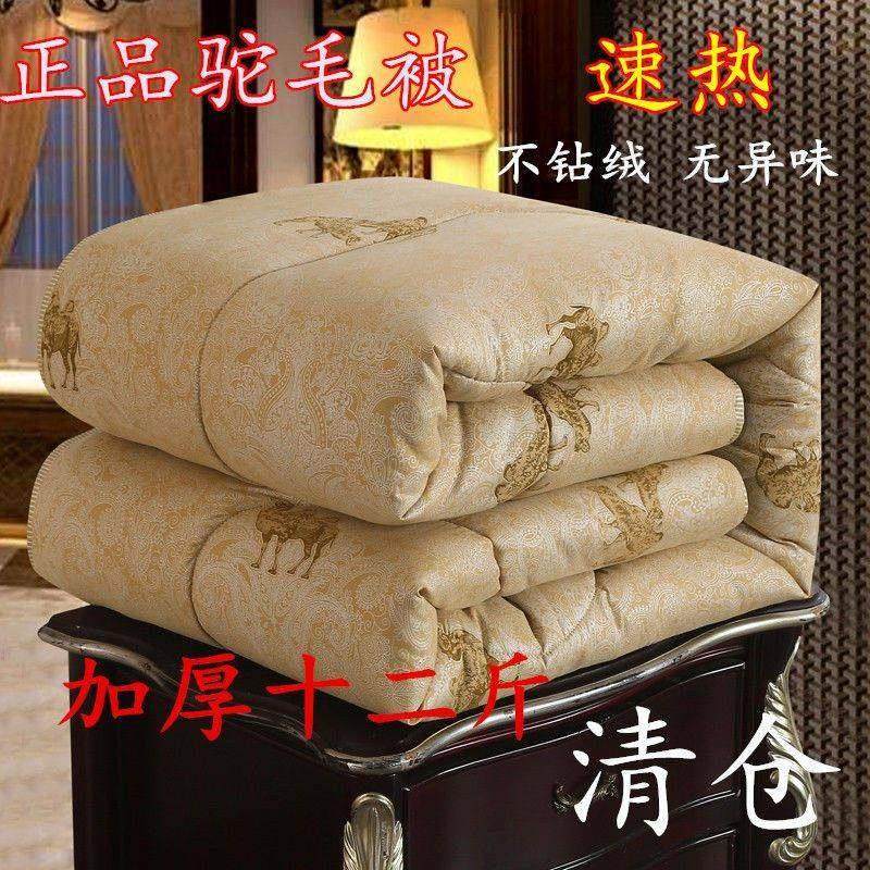 驼毛被子被芯加厚保暖冬被双人驼绒被春秋被学生宿舍棉被特厚褥子,床上用品,化纤被,淘宝优惠券,粉丝福利购,淘宝优惠卷