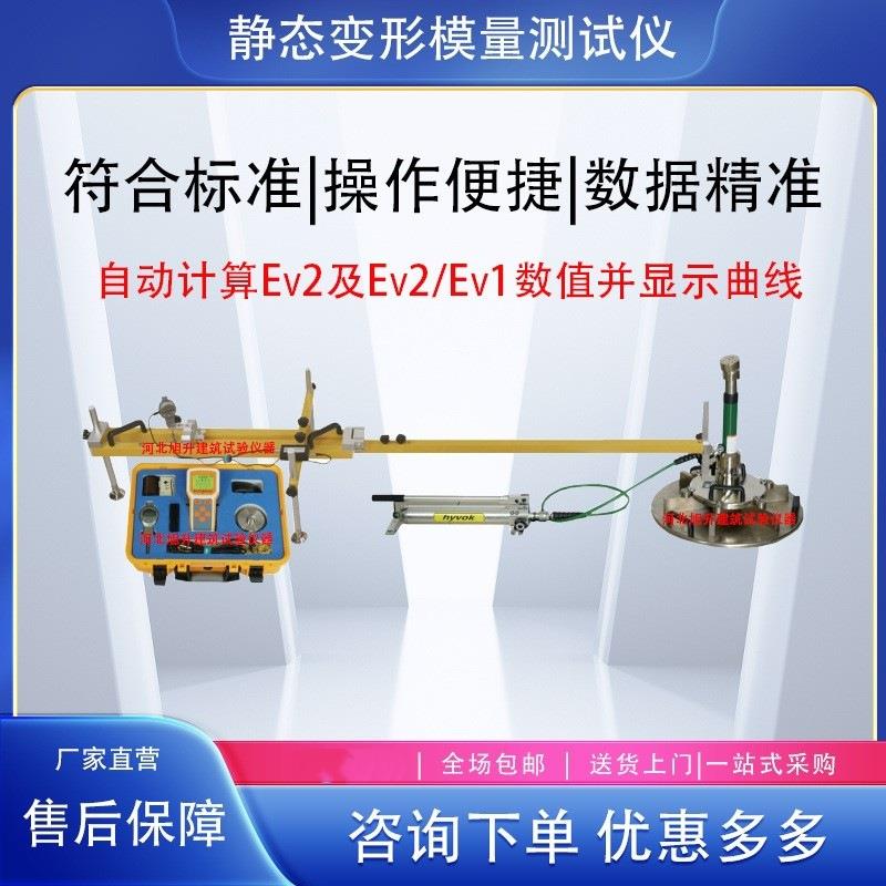 自动静荷载沉陷值仪器仪表检测仪装置静态变形模量测试仪