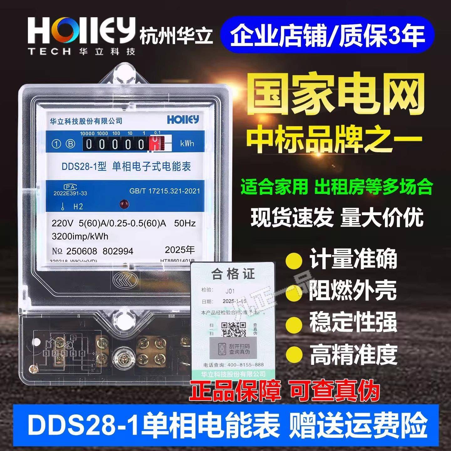 杭州华立电表DDS28-1型出租房家用220V单相电表高精度电子电能表
