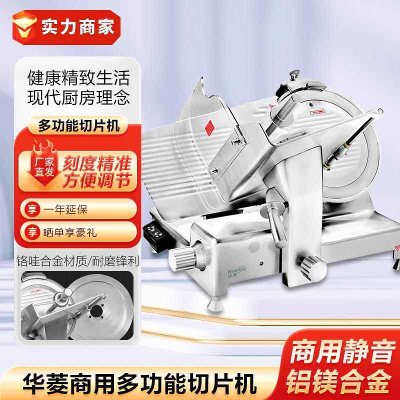 华菱HBS-250L多功能切片机切肉机肥牛卷羊肉机火锅店冻肉刨肉片机