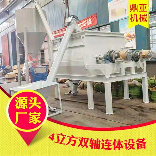 双轴卧式双螺带混合机4立方连体设备搅拌机机械