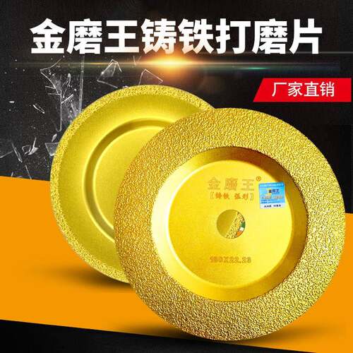 金磨王铸铁打磨片合金钢生铁打磨片铸件弧形磨片打磨盘钎焊抛光片