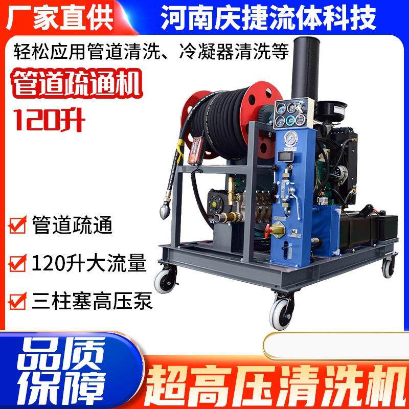 160升大流量管道疏通机专业通下水道机器市政物业小区下水道清