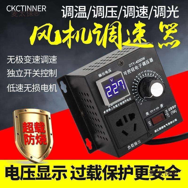 单相220V交流电机调速器4KW风扇风机调速开关调温调光带电麦太保