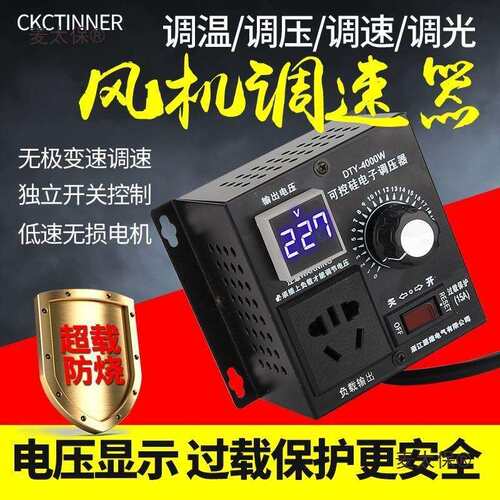 单相220V交流电机调速器4KW风扇风机调速开关调温调光带电麦太保