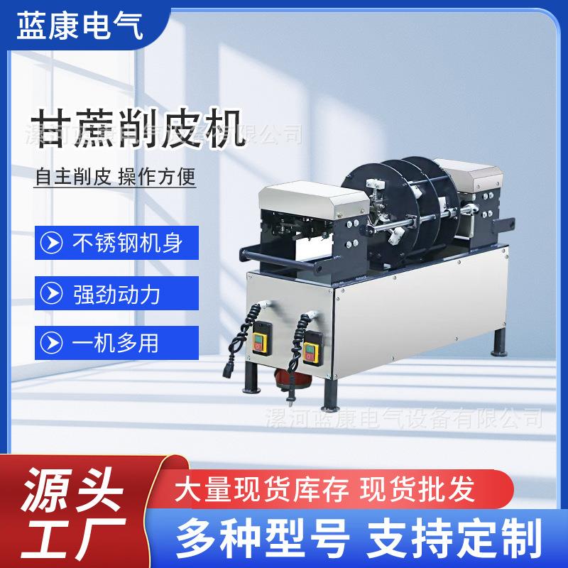 商用摆地摊甘蔗削皮全自动手工去皮机器电动切段多功能甘蔗去皮机
