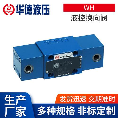 WH板式连接液压操控直动式换向阀单双头换向阀