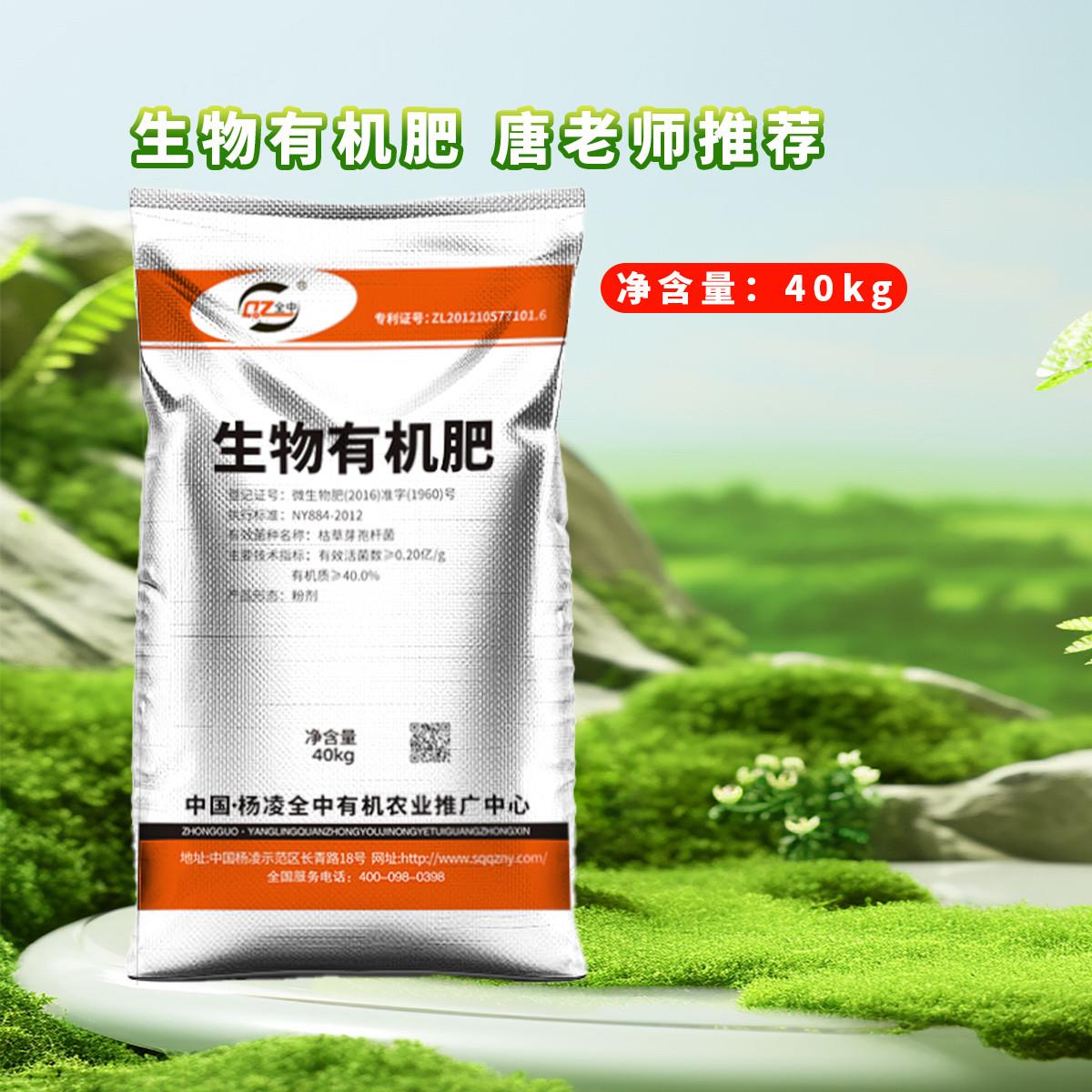 全中生物有机肥唐老师正品推荐(单袋40kg)一吨