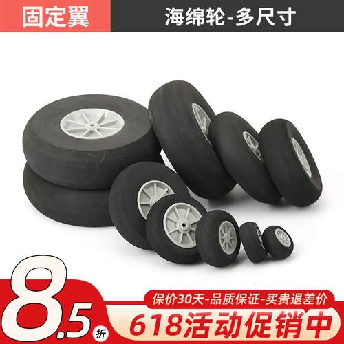 航模固定翼飞机轮子无人机起落架配件泡沫轮海绵轮diy多尺寸可选