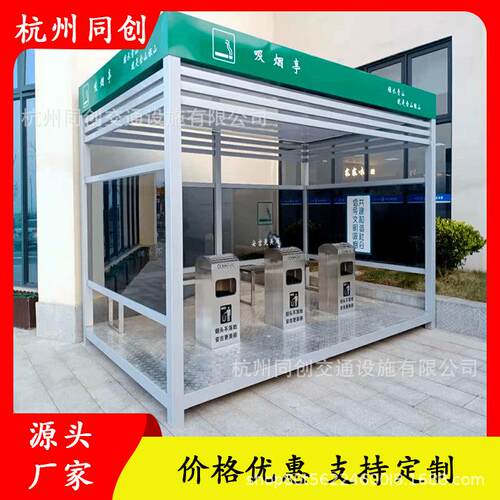 移动吸烟室厂区公共吸烟亭户外茶水亭多种款式凉亭