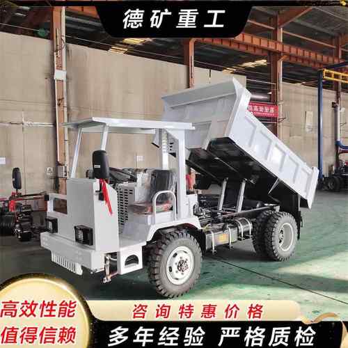 矿山四不像运输车 井下自卸车 四驱隧道出渣车矿用柴油运输车