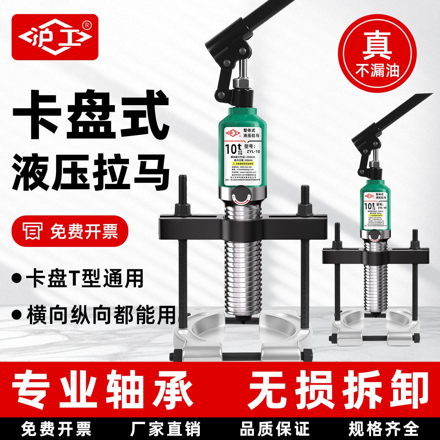 沪工夹头式液压拉马轴承取出器拆卸工具多功能拔拉轮器工业级拉码