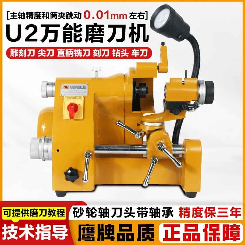 鹰牌U2万能磨刀机高精密CNC钨钢铣刀钻头小型电动台式砂轮研磨机