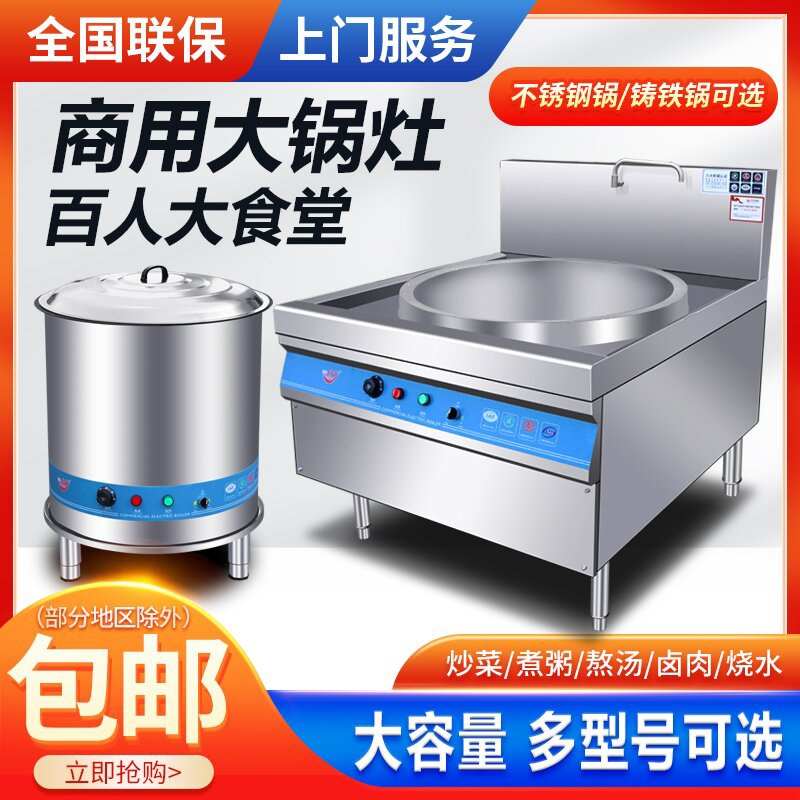 电热大锅灶商用酒店工厂食堂大型电磁炒菜锅炉煮牛羊肉汤电锅灶台
