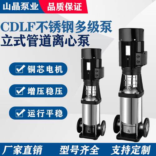 CDLF不锈钢多级泵立式管道离心泵高层增压供水泵防爆变频多级泵